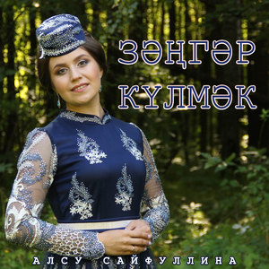 Зэнгэр кулмэк