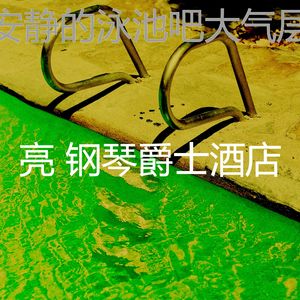 抚慰的酒吧酒店回忆