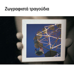 Epefte To Kormaki Sou