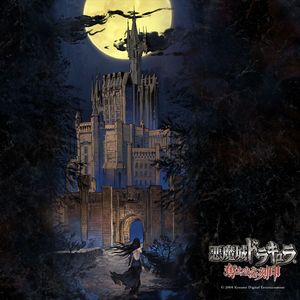 恶魔城被夺走的刻印-宵月的华尔兹【木吉他指弹】