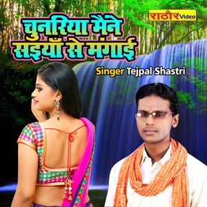 Chunariya Maine Saiyan Se Mangayi