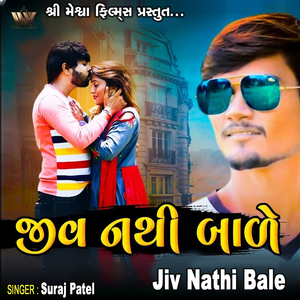 Jiv Nathi Bale