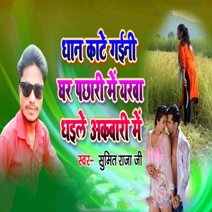 Dhan Kate Gaini Ghar Pachhari Me Yarwa Dhaile Akwari Me