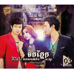 កុំទាញបងឱ្យឈឺចាប់ជាមួយអូន