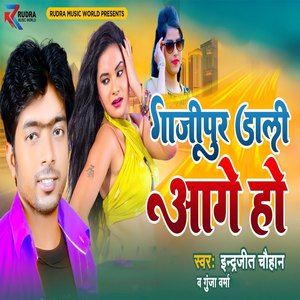 Ghazipur Dali Aage Ho