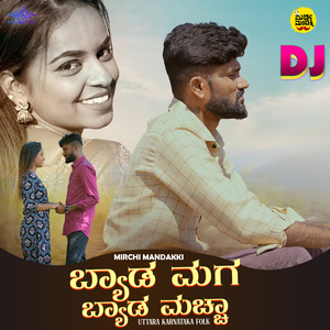 Byada Maga Byada Macha (DJ Remix)