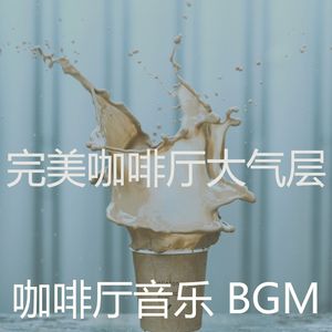 抚慰的咖啡厅回忆