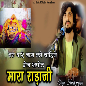 Bas Thare Naam Chahiye Mane Support Mara RADAJI