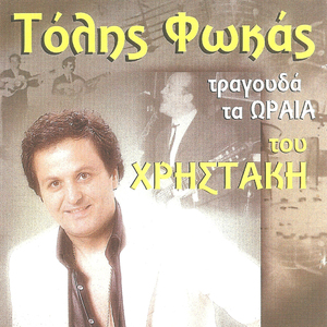 Έμαθα πως είσαι μάγκας