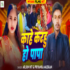 Kahe Karahu Ho Papa
