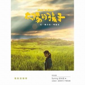 不要放弃 Aka pisawad (阿美族语版)