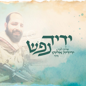 ניגון הבעל שם טוב