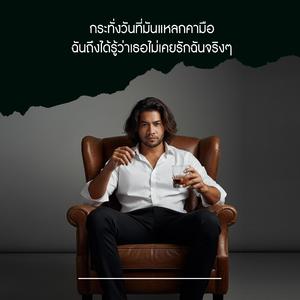 กระทั่งวันที่มันแหลกคามือ ฉันถึงได้รู้ว่าเธอไม่เคยรักฉันจริงๆ