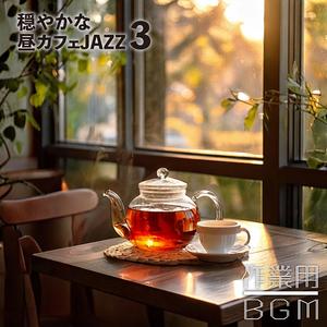 光の音に包まれて