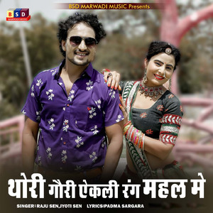 Thori Gori Ekali Rang Mahal Me