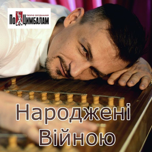 Перегной (Три танкіста)