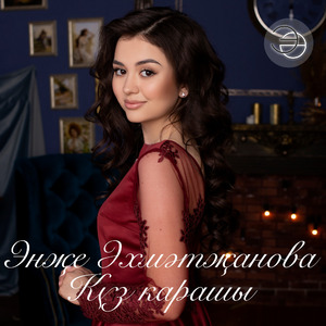 Иркэн буласым килэ