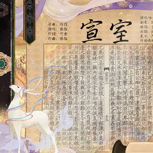 【陆贽中心向同人曲】宣室