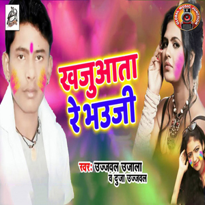 Khajuata Re Bhauji