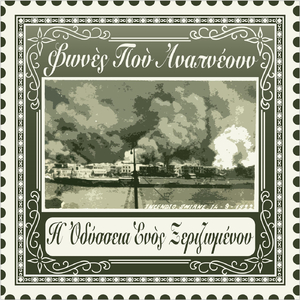 Η Οδύσσεια Ενός Ξεριζωμένου