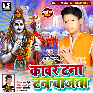 Kawar Tana Tan Bajata (Bhojpuri)