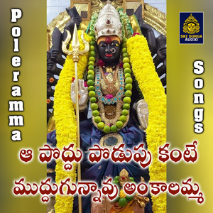 Aa poddu podupu kante muddugunnavu ankalamma (Poleramma)