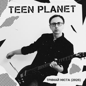 Тримай Міста (2026)