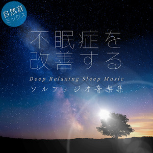 水音のシンフォニー