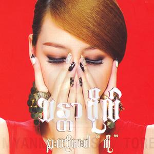 Ain (Ngar Nay Htai Yar)