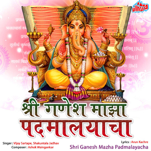 Ganesh Aalet Rakhanila