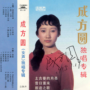 青春之火（日本电视片《排球女将》主题歌）