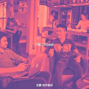 温和办事处梦想