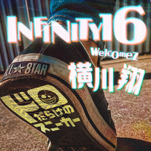 ドロだらけのスニーカー (feat. 横川翔)