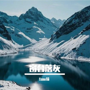 窗台落灰