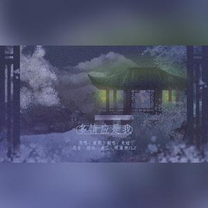 多情应是我（情绪低落小正太版）