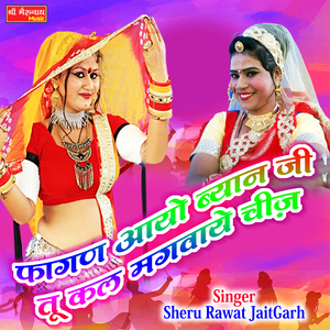 Fagan Aayo Beyaan Ji Tu kai Magawe Cheej