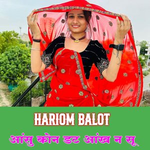 आंसु कोन डट आंखन सू (Rajasthani)