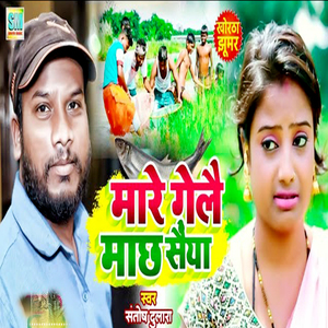 Mare Gaile Maachh Saiya (Khortha Song)