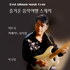 보약같은 친구