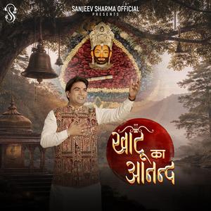 Khatu Ka Aanand