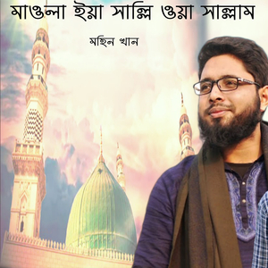 Maula Yea Salli Owa Sallam