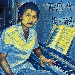 情感线