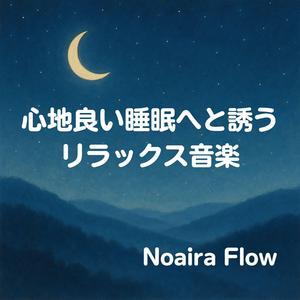 真夜中のそよ風