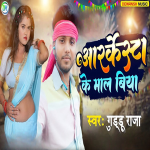 Aarkesta Ke Mal Biya