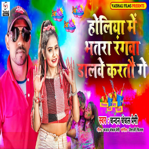 Holiya Me Bhatra Rangwa Dalawe Kartau Ge