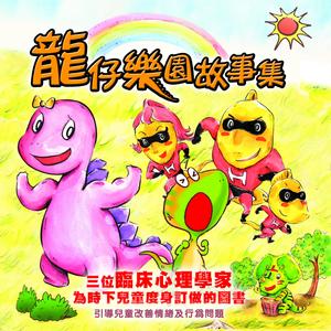 送爸爸媽媽爺爺嫲嫲去非洲 (負責任的孩子)