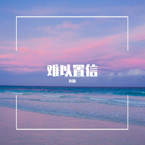 我的家乡（Prod. by MIVADI）