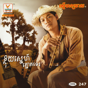 ចន្ទចរចែងចិត្ត