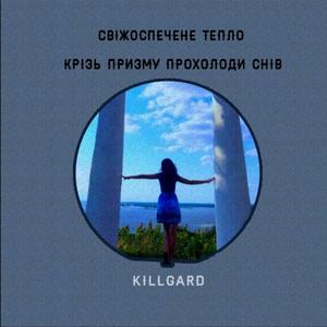 Свіжоспечене тепло крізь призму прохолоди снів