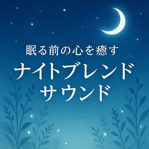 ビーチで寝落ちOK!ギター弾きの海の子守唄